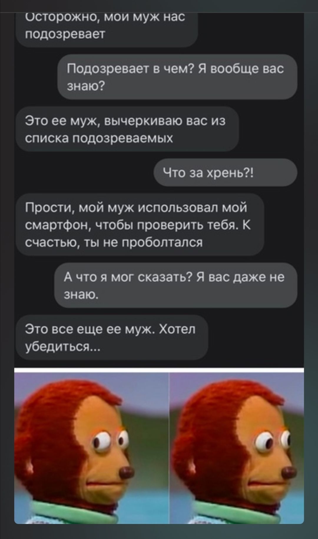 осторожно мои муж ас подозревает подйзревает чем Я вообще вас знаю Это ее муж вычеркиваю вас из списка подозреваемых Что за хрень Прости мой муж использовал мой смартфон чтобы проверить тебя К счасшо ты не проболтапся А ЧТО Я МОГ СТЬ7 я вас даже не знаю это все еще ее муж Хотел убедиться