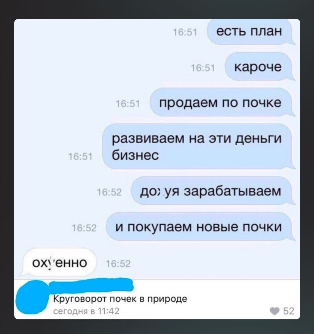 есть ппан кароче продаем по почке развиваем на эти деньги бизнес до уя зарабатываем и покупаем новые почки 0х1 енно пугпвопш пачек в пвирпде