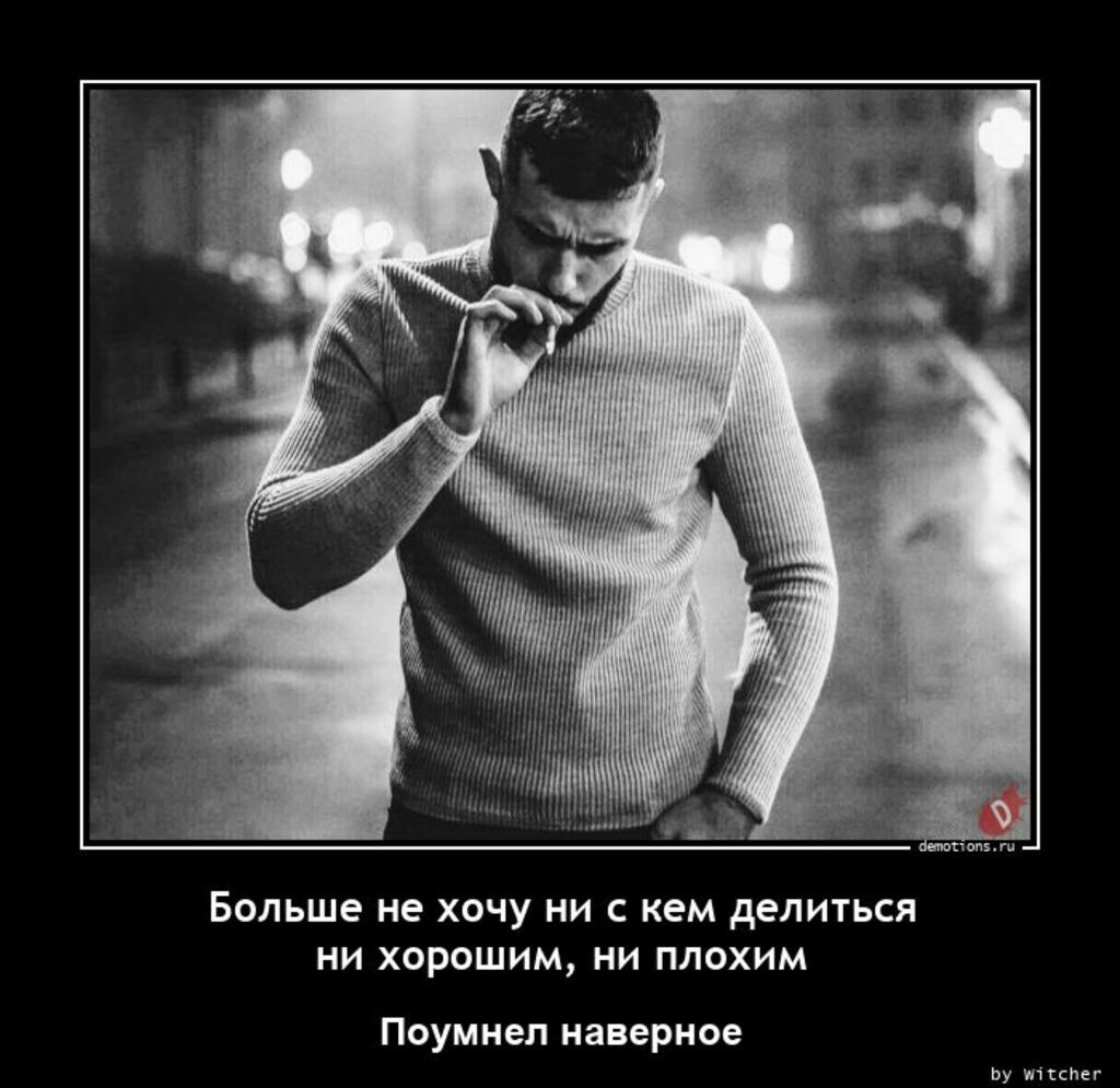 Больше не хочу ии ем делится НИ ХОРОШИМ НИ ПЛОХИМ Поумнеп мирное
