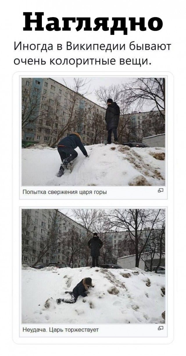 Наглядно Иногда в Википедии бывают очень колоритные вещи Неудача Царь ташвуег