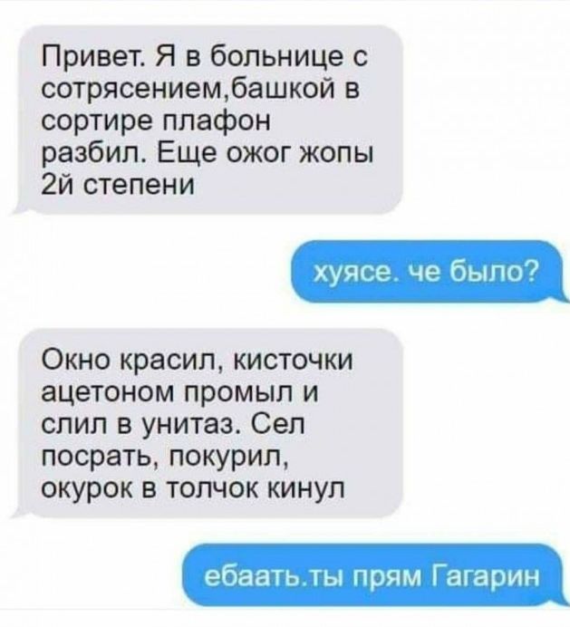Привет Я в больнице с сотрясениембашкои в сортире плафон разбил Еще ожог жопы 2й степени Окно красил кисточки ацетоном промыл и спил в унитаз Сеп посрать покурил окурок в толчок кинул эдишн ы прим амрин