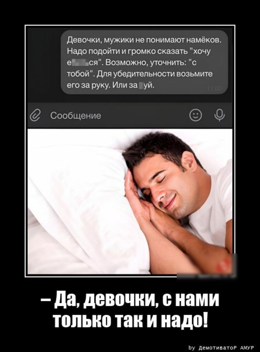 девочки мужики не понимаш намёков Нада пйги и громка вкшгь хочу Возможно уточнить с шва для убедигвпыюсги возьмите ЕГО за рук или за Уй сообщение да девочки нами ПШЫЮ так И надо