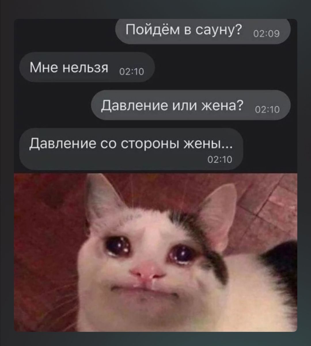 пойдёмвсауну ома Мне нельзя давление или давление со стороны жены 0210