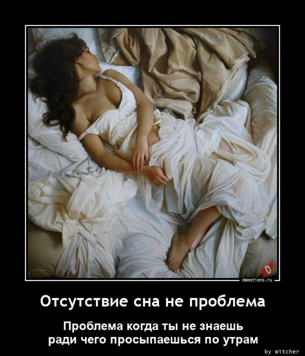 Отсутствие сна не проблема Проблема когда ты не знаешь ради чего просыпаешься по утрам