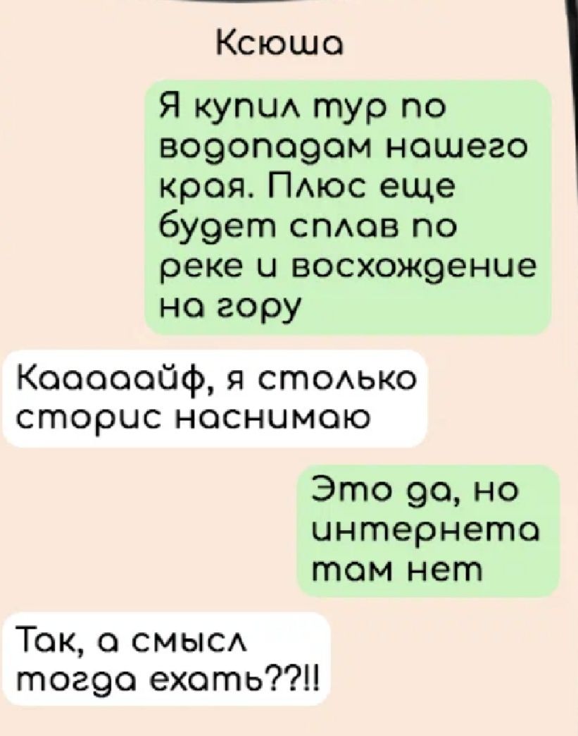 Ксюше Я купи тур по во9оп090м ношего кроя Пмос еще 6у9ет сгмов по реке и восхожэение но гору Кооооойф стодько сторис носнимою Это 90 но интернете там нет Ток смыс тог9о ехать