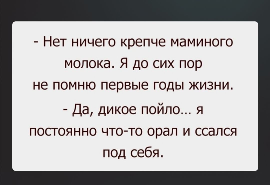 _ Нет ничего крепче МЭМИНОГО МОПОКЭ Я ДО СИХ ПОР не ПОМНЮ первые ГОДЫ ЖИЗНИ Да дикое пойло я посгоянно что то орал и ссапся под себя