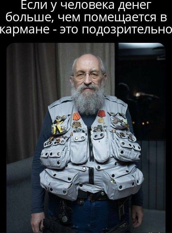 ЕСЛИ у человека денег больше чем помещается В кармане ЭТО ПОДОЗРИТеЛЬНО