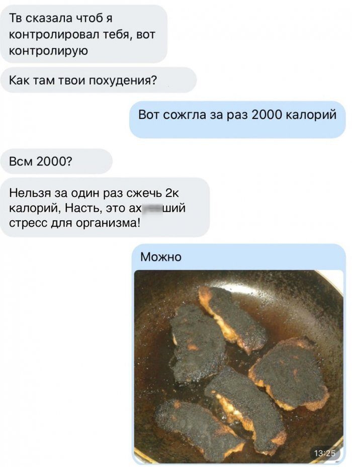 Тв сказала чтоб я контролировал тебя вот контролирую Как там твои похудения Бот сожгла за раз 2000 калорий Всм 2000 Нед за оди раз сжечь 2к калорий Насть это ахший стресс для организма можо