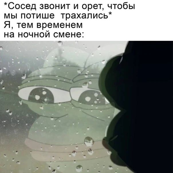 Сосед звонит и орет чтобы мы потише трахались Я тем временем на ночной смене