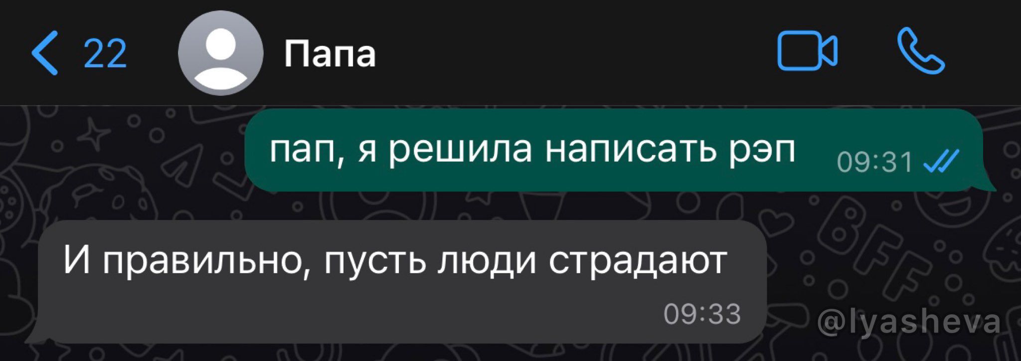 22 Папа Еп пап я решила написать рэп а И правильно пусть люди страдают оч  33 - выпуск №1936780