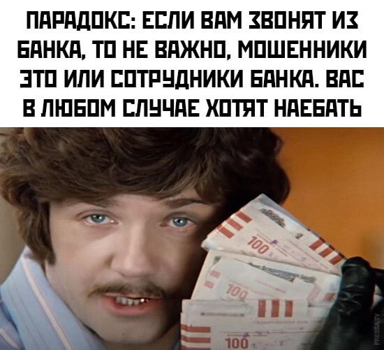 ПППддПКЕ ЕЕПИ ВПМ ЗВПНПТ И ЕдНКд ТП НЕ ВАЖНП МПШЕННИКИ ЭТП ИПИ ЕПТРНЛНИКИ ЕПНКП ВНЕ В ЛШБПМ ЕПНЧПЕ ХПТЯТ НПЕБПТЬ