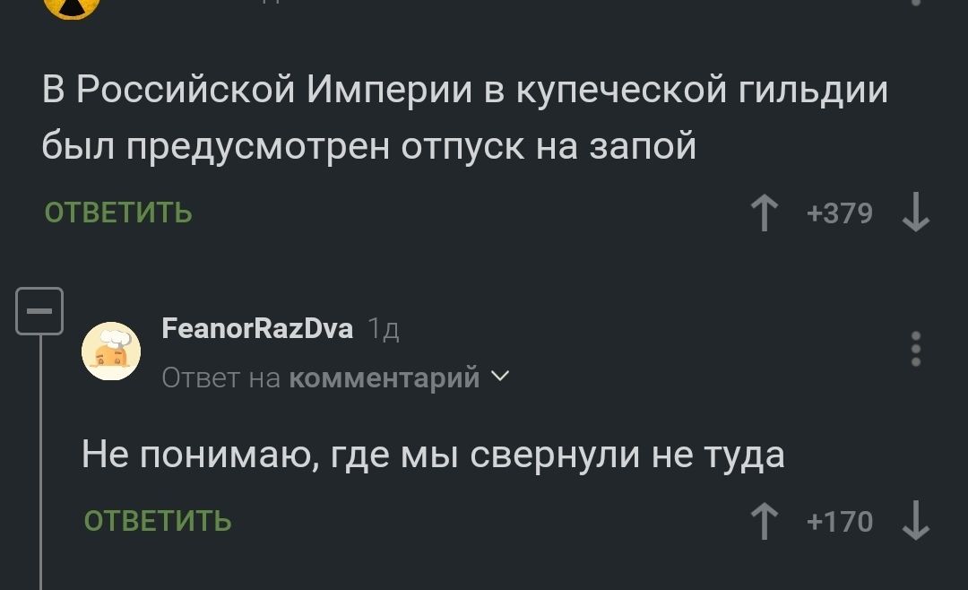 о В Российской Империи в купеческой гильдии был предусмотрен отпуск на запой тащить т 79 гипатит кюммэнтпии ч Не понимаю где мы свернули не туда нтвпить т ц ф