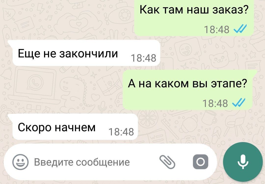 Как там наш заказ 1548 Еще не закончили 1348 А на каком вы этапе 1848 Скоро начнем 18 48 Введитесообщение