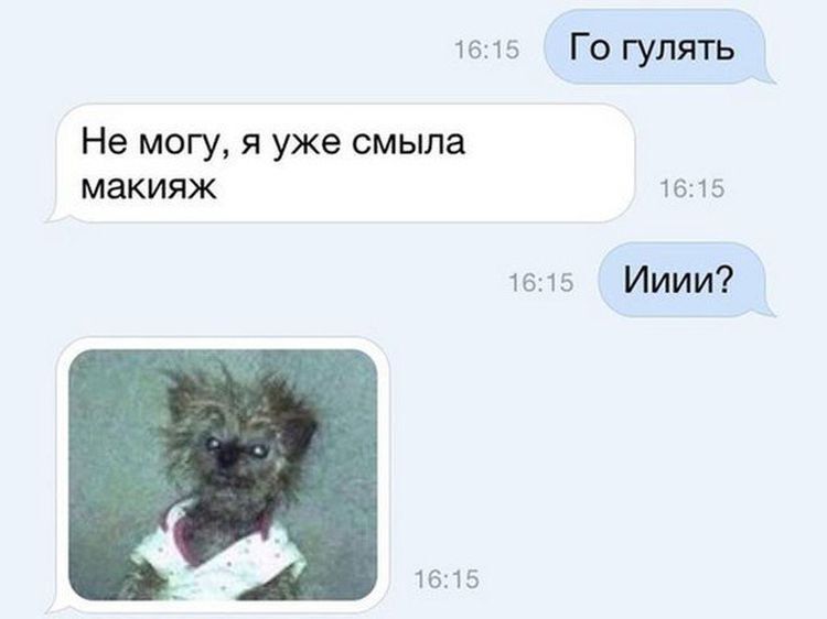 Го гулять Не могу я уже смыла макияж из чЕ Ииии