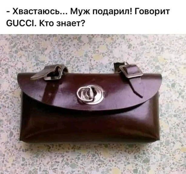 Хвастаюсь Муж подарил Говорит БЦССЪ Кто знает