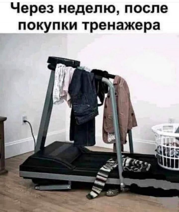Через неделю после покупки тренажера