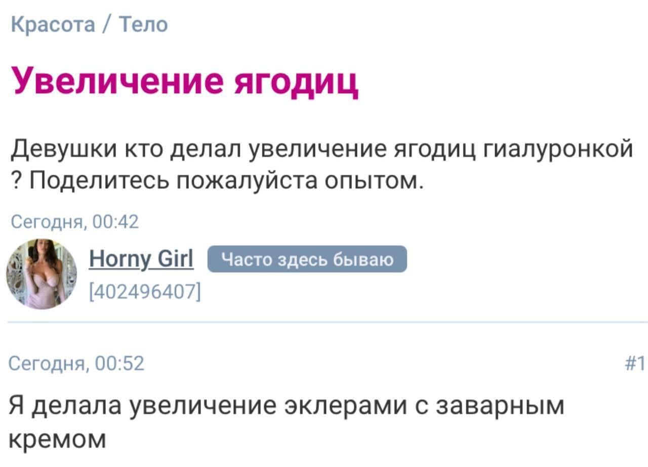 Краситв Тепп Увеличение ягодиц Девушки кто делал увеличение ягодиц гиалуронкой Поделитесь пожалуйста опытом Сегодня пн 42 томас4071 свгодм во 52 1 Я делала увеличение зилерами заварным кремом