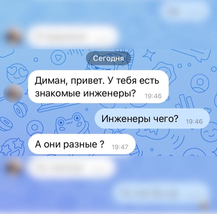 Диман привет У тебя есть знакомые инженеры ч Инженеры чего А они разные _