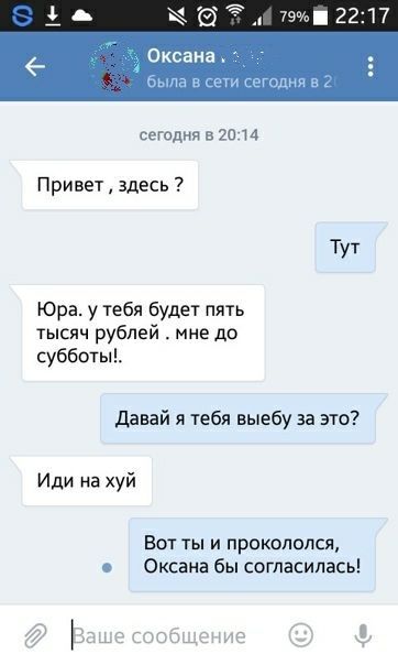 сегодня в 2014 Привет здесь Тут Юра у тебя будет пять тысяч рублей мне до Субботы давай я тебя выебу за это Иди на хуй Вот ты и прокололся Оксана бы согласилась