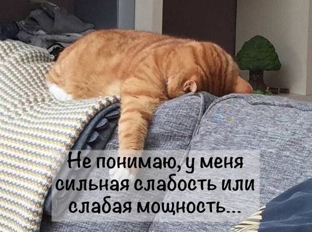 е понимаю у меня льнзя слабость или слабая мощность 2