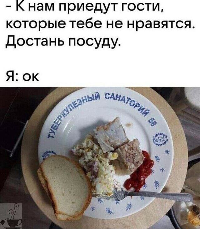 К нам приедут гости которые тебе не нравятся достань посуду