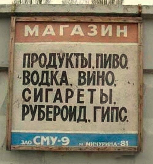 Ё ПРОДУКТЫ ПИВО ВОДКА ВИНО СИГ АРЕ ТЫ РУБ