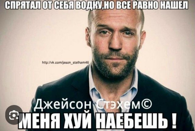 Джейсон МЕНЯ ПИ НАЕБЕЫ