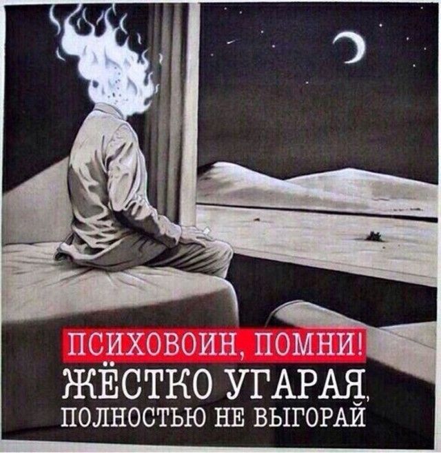 псдховоин помнш ЖЕСТКО УГАРАЯ полностью НЕ ВЫГОРАЙ