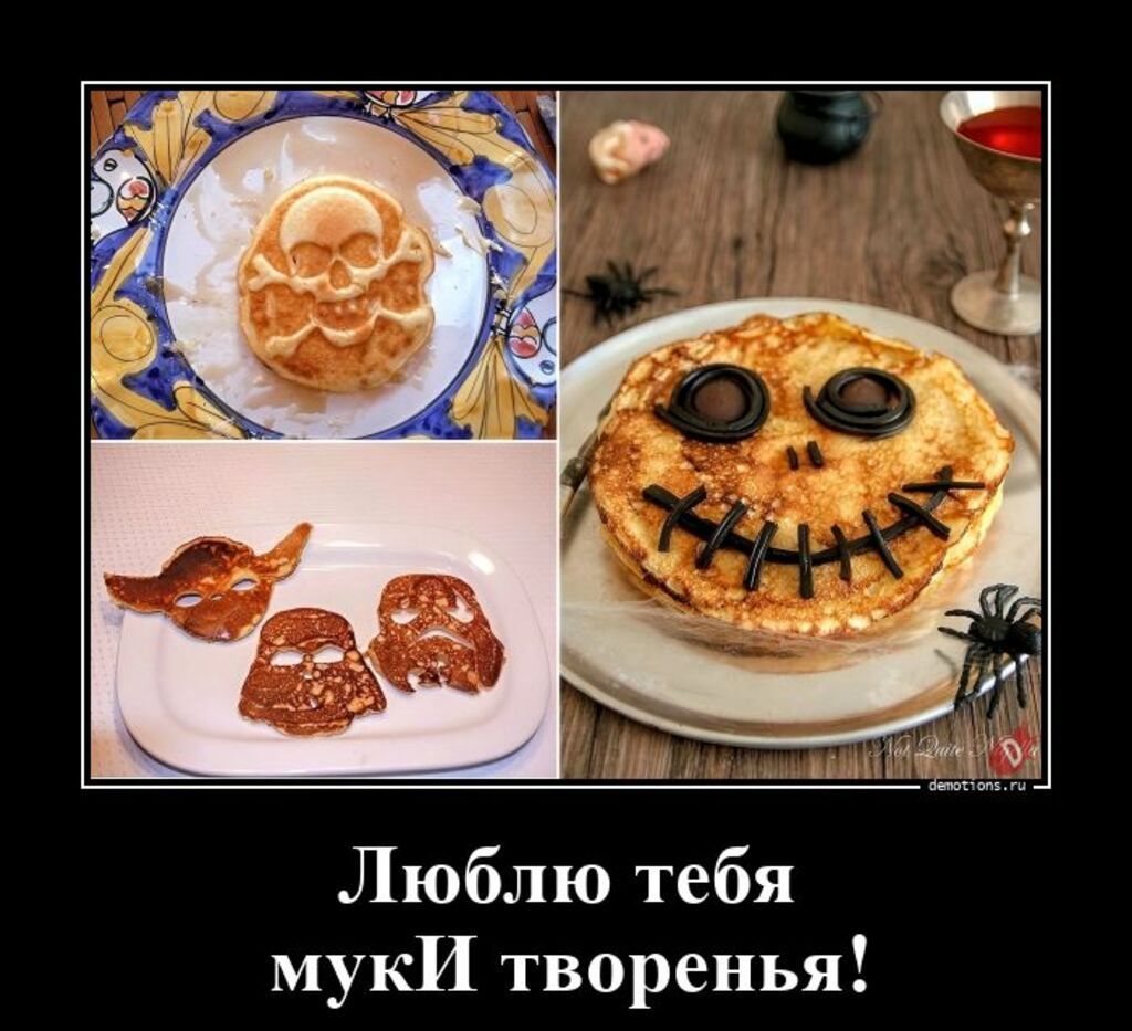 Люблю тебя мукИ творенья