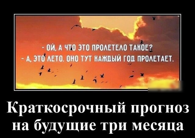 _ А ЧР т МТБЮ ТАМЕ А _ М ПШ ПРПАЕНЕТ Краткосрочный прогноз на будущие три месяца