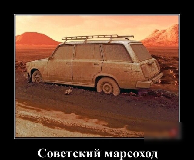 Советский марсоход