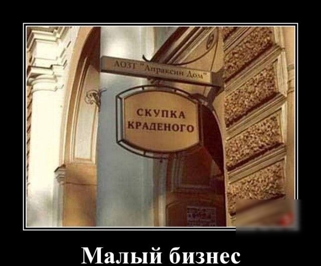 Малый бизнес