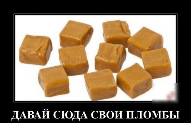 У ДАВАЙ СЮДА СВОИ ПЛОМБЫ