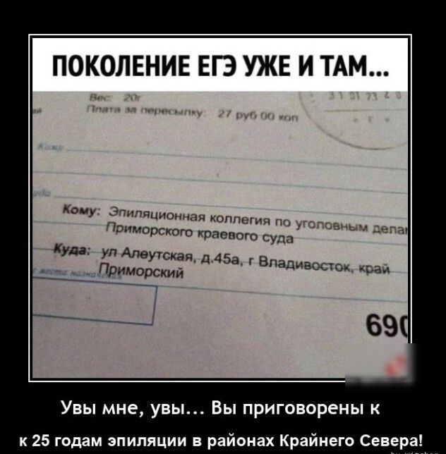 ПОКОЛЕНИЕ ЕГЭ УЖЕ И ТАМ и щ у Притом кто кппчптп Кущ уп Апеушап Пеимарскии Абд Вдадищтпк ч Увы мне увы Вы приговорены к 25 годам эпиляции районах Крайнего Севера