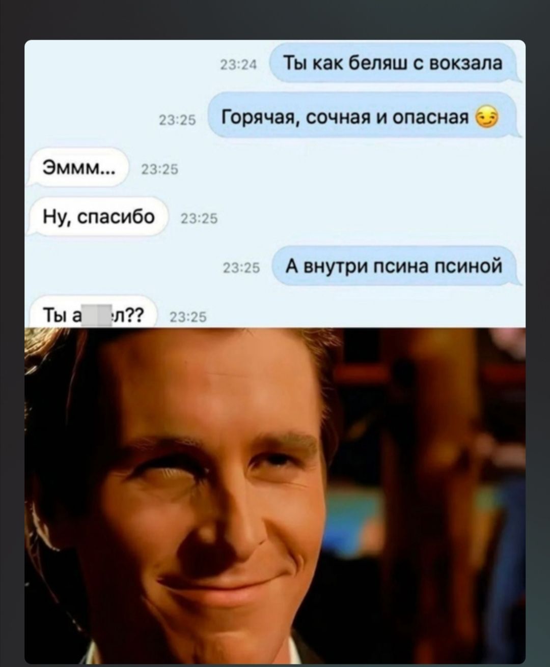 Ты как бвпяш вокзала Горячая сочная и опасная 3ммм Ну спасибо А внутри псина псииой