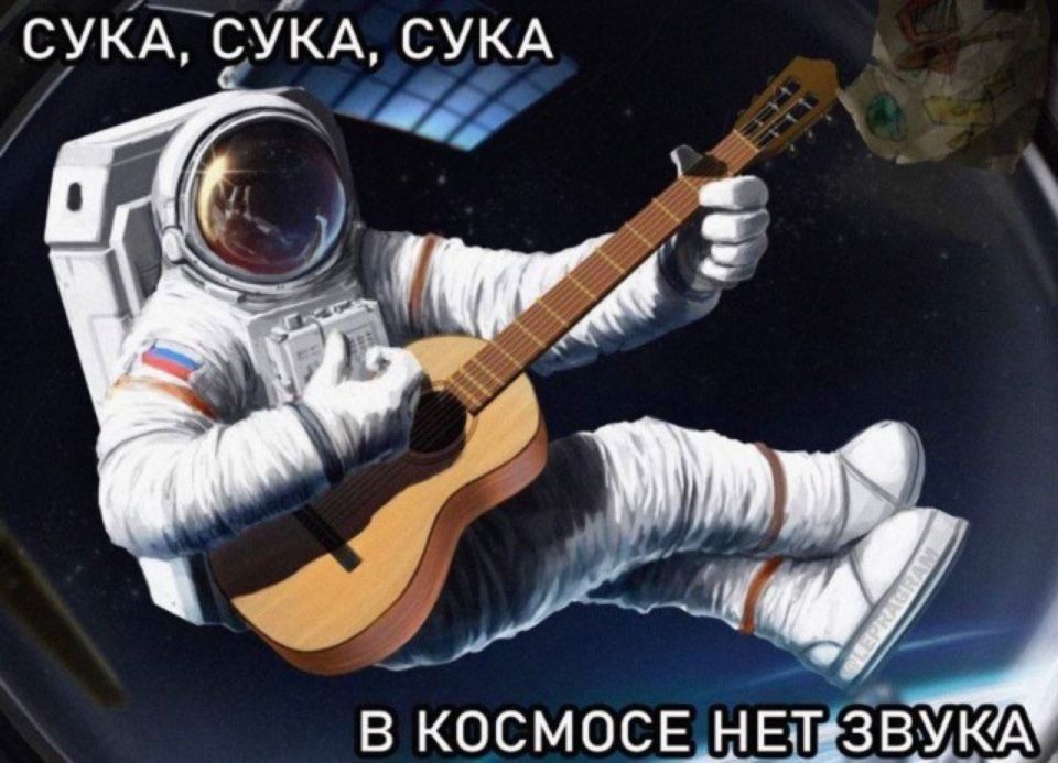 СУКАГСУКА СУКА ВКОСМОСЕ НЕТЗВ УКА