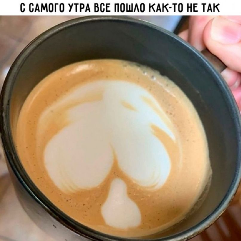 С САМОГО УТРА ВСЕ ПОШШ КАК ТО НЕ ТАК