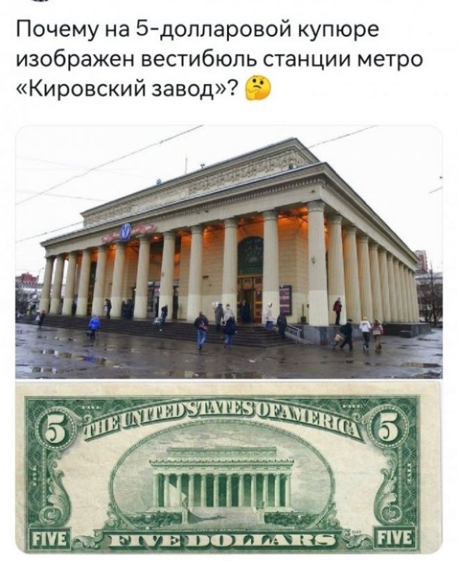Почему на 5долпаровой купюре изображен вестибюль станции метро Кировский завод і _Ч