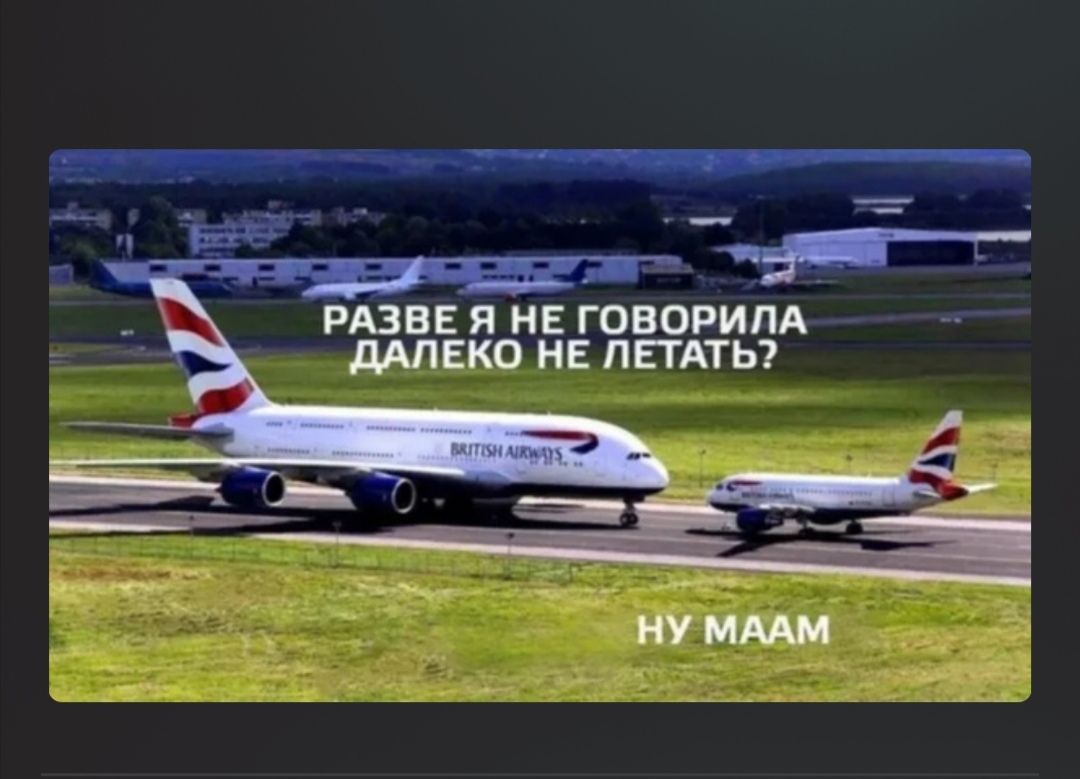 ГОВОРИМ Е ЛЕТАТЬ