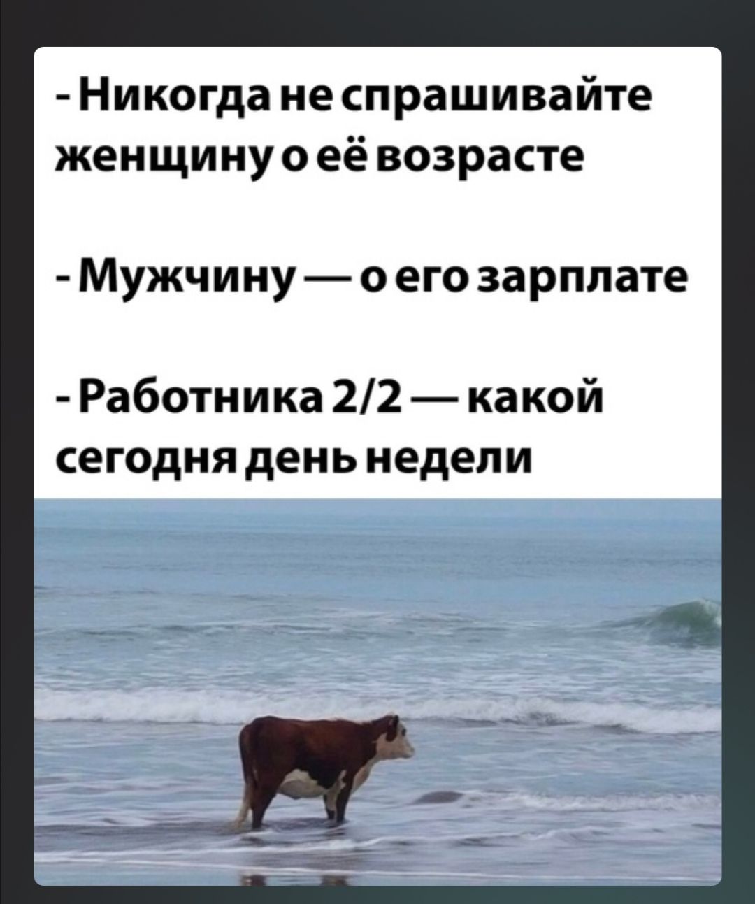 Никогда не спрашивайте женщину о её возрасте Мужчинуо его зарплате Работника 22 какой сегодня день недели