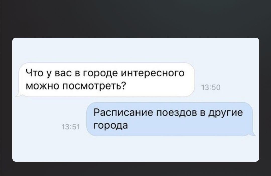что у вас в городе интересного можно Посмотреть Расписание пиездон в другие города