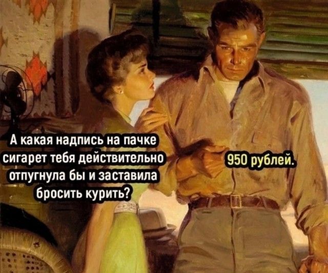 7 А какая надпись на_ пачка сигарет тебя действительно 550 рублей е_тугиупа бы и задания брпсигь куритьЙ