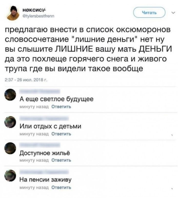 кисть предлагаю внести в список оксюмороиов словосочетание лишние деньги нет ну вы слышите ЛИШНИЕ вашу мать дЕНЬГИ да это похлеще горячего снега и живого трупа где вы видели такое вообще А еще светлое будУщее ш дыщшми Опиши де ш ши