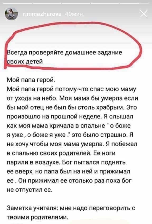 сегда проверяйте домашнее задание Мой папа герой Мой папа герой потомучто спас мою маму от ухода на небо Моя мама бы умерла если бы мой отец не был бы столь храбрым это произошло на прошлой неделе Я слышал как моя мама кричала в спальне о боже я уже о боже я уже это было страшно Я не хочу чтобы моя мама умерла Я побежал в спальню своих родителей Ее ноги парили в воздухе Бог пытался подмять ее ввер