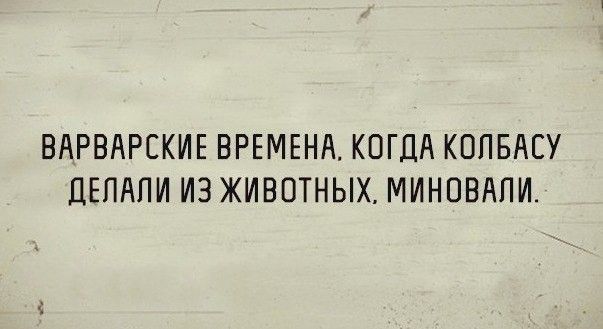 ВАРБЛРСКИЕ ВРЕМЕНА КОГДА КППБАСУ ЦЕПАПИ ИЗ ЖИВОТНЫХ МИНОБАПИ