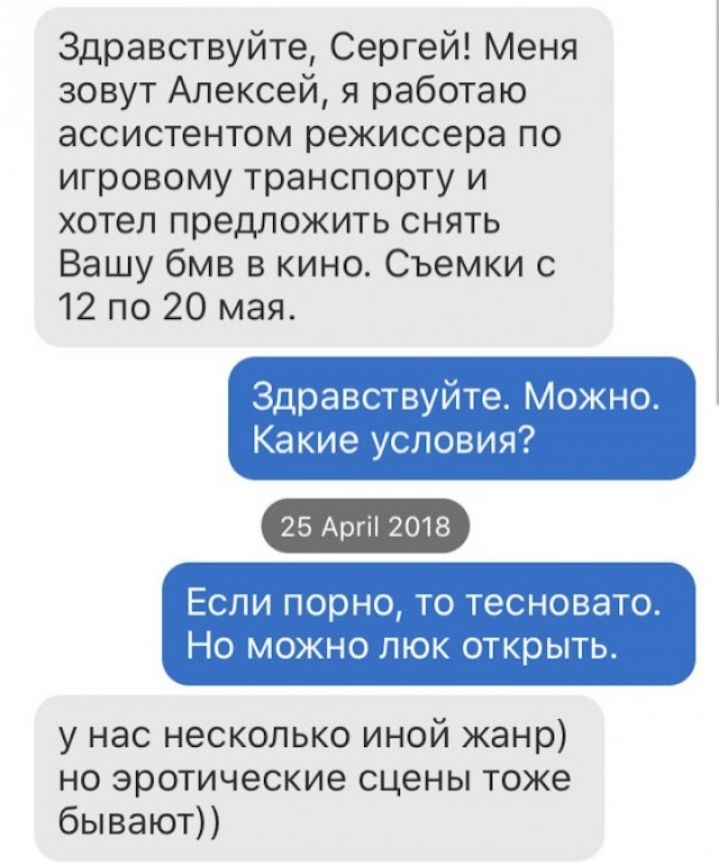 Здравствуйте Сергей Меня зовут Алексей я работаю ассистентом режиссера по игровому транспорту и ХОТЕЛ предложить СНЯТЬ Вашу бмв в кино Съемки с 12 по 20 мая ___ у нас несколько иной жанр но эротические сцены тоже бывают