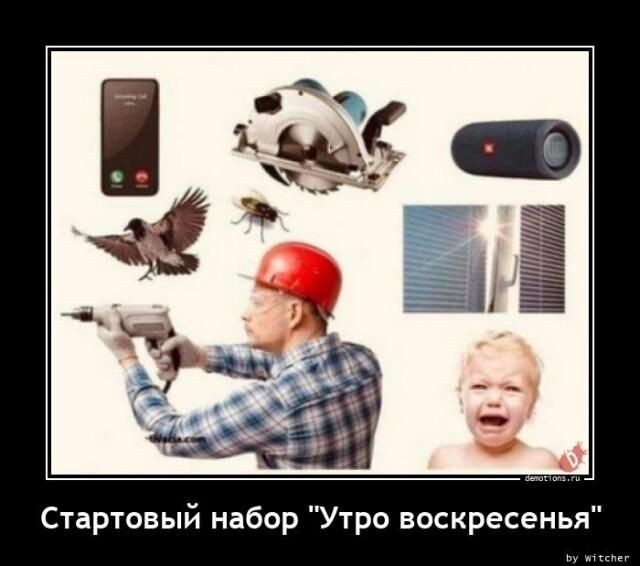 Стартовый набор Утро воскресенья