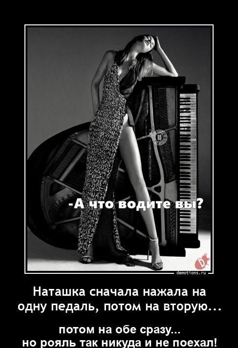 Наташка сначала нажала на одну педаль потом на вторую потом на обе сразу но раяпь так никуда и не поехапі