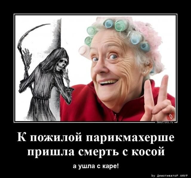 К пожилой парикмахерше пришла смерть с косой ушла с кяре