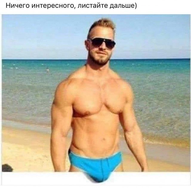 Ничего ищересного листайъе дальше